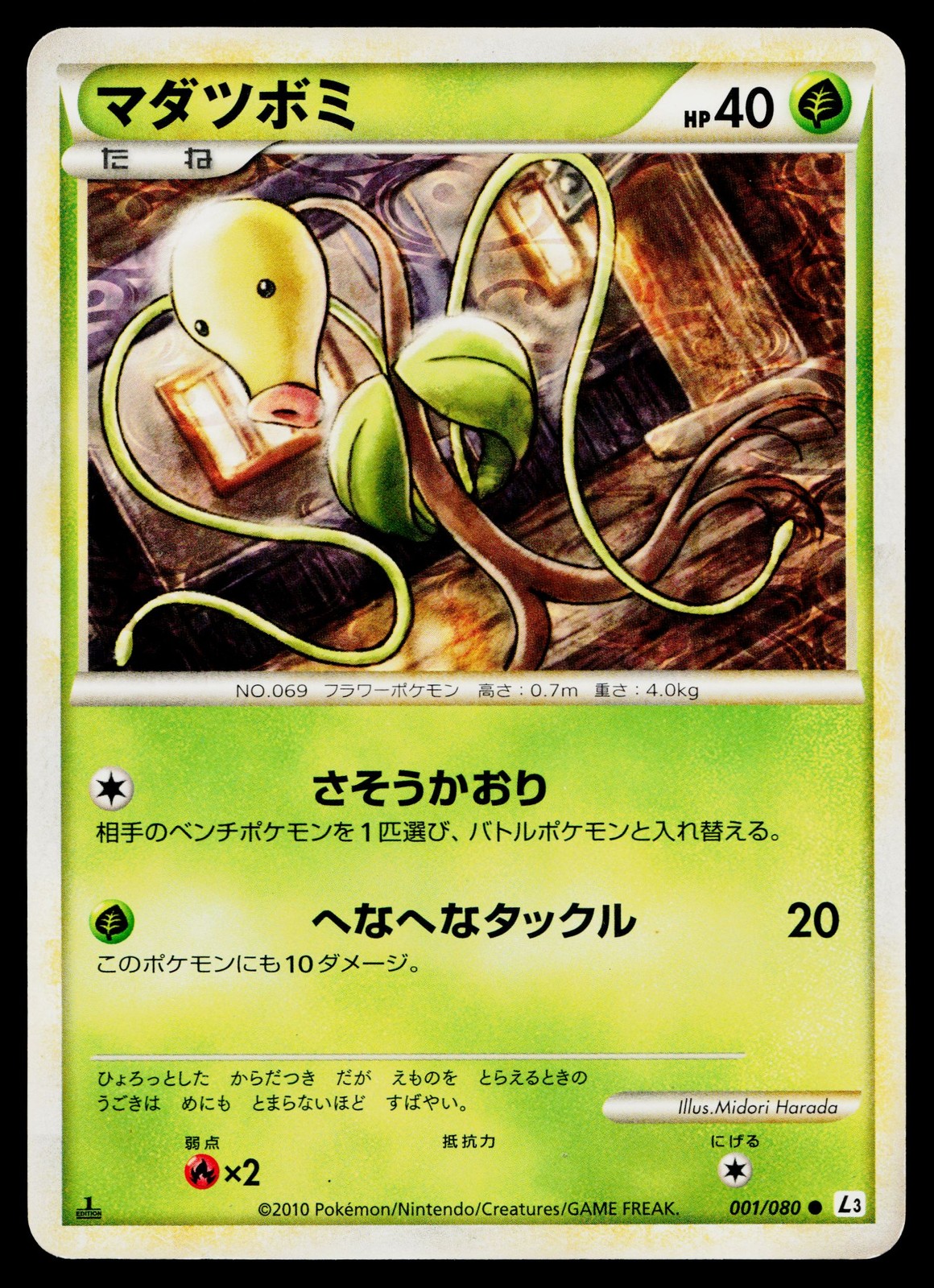 Bellsprout 001/080 Common Clash at the Summit Pokemon Japanese Moderately Played