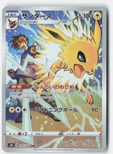 Jolteon #193 Prices | Pokemon Japanese VMAX Climax | Pokemon Cards