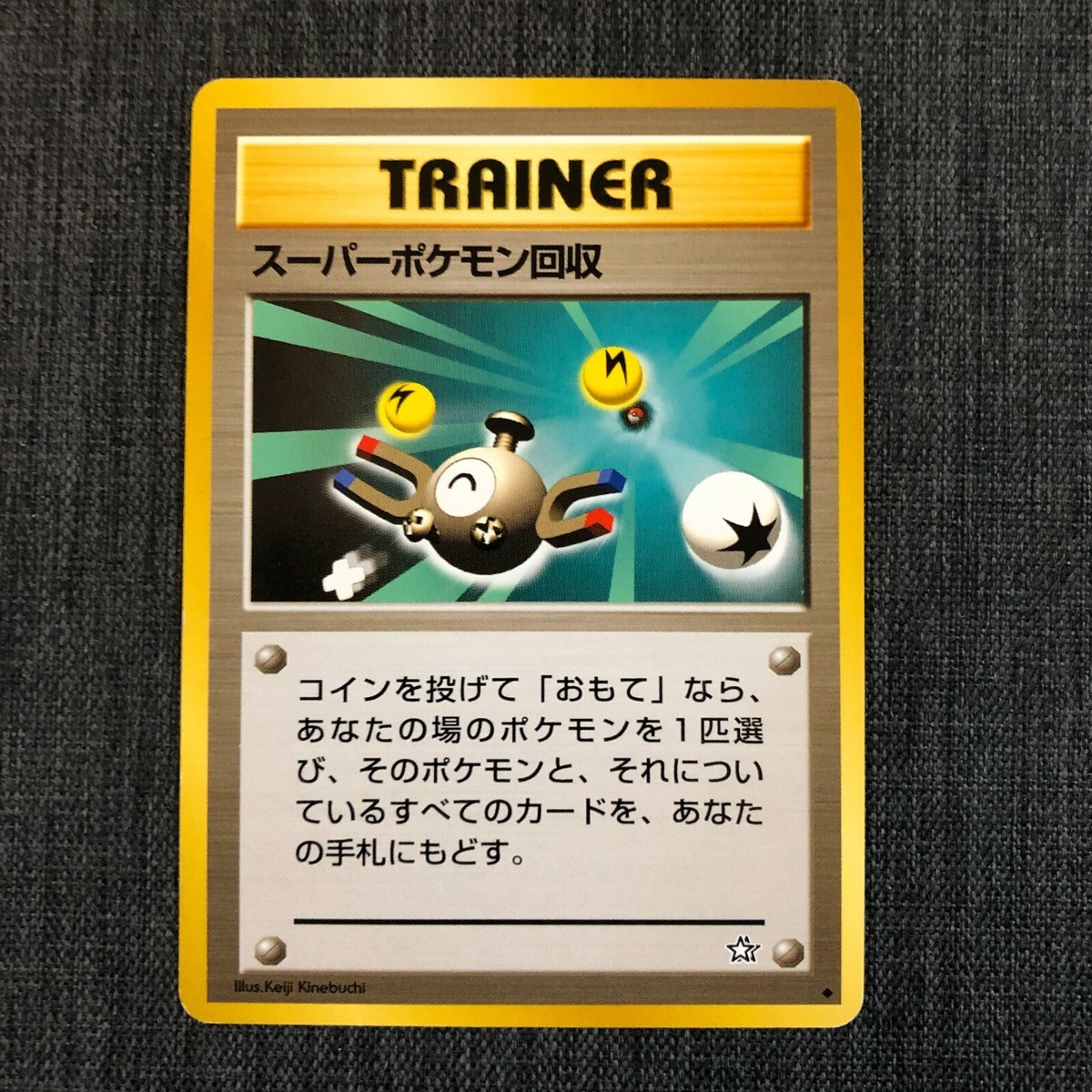 TRAINER Super Scoop Up Pokemon TCG Old back Japanese card (1996