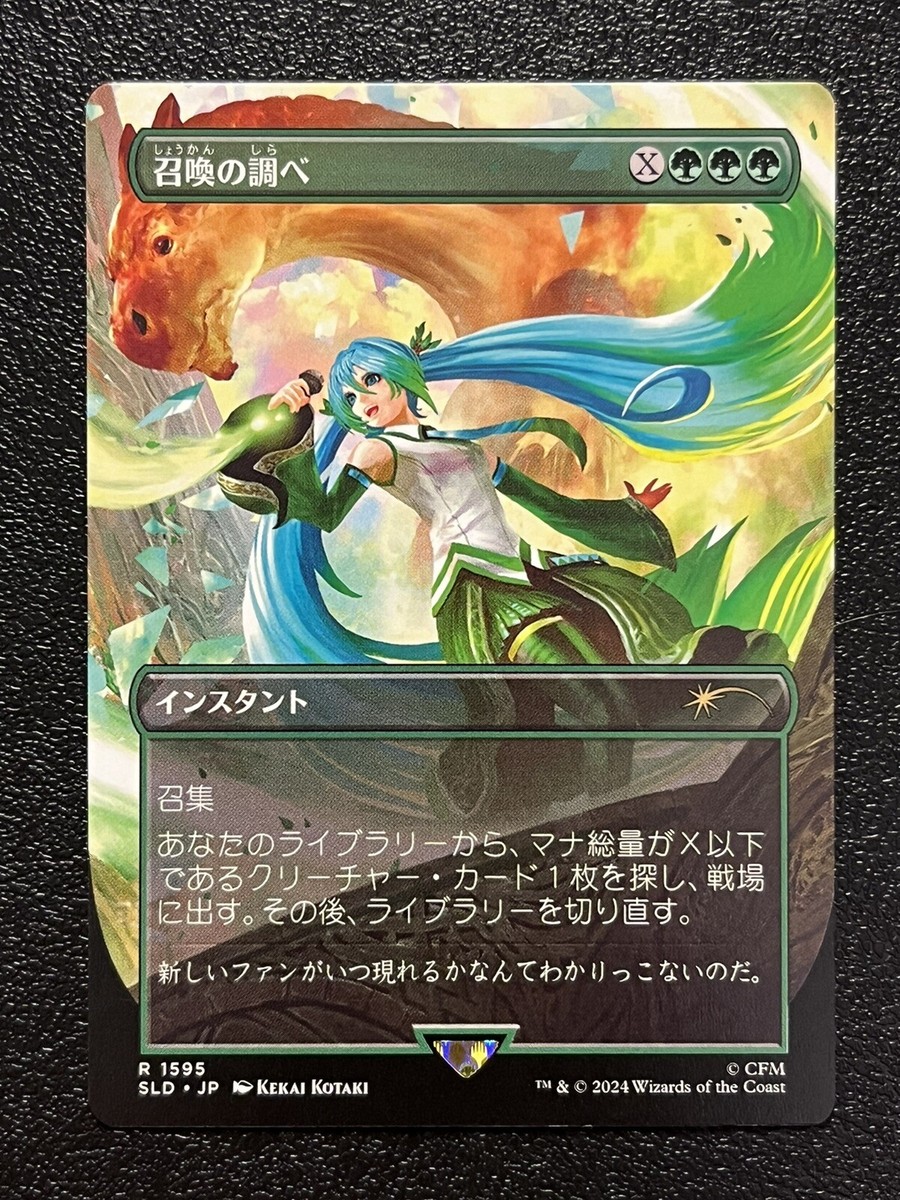 MTG Secret Lair x Hatsune Miku: Digital Sensation Nonfoil