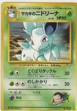 No.30 Giovanni's Nidorina Gym - Pokemon Card Game Japanese Vintage TCG -