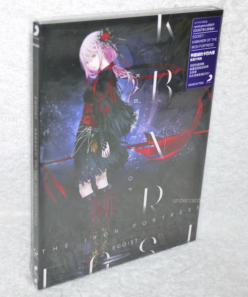 EGOIST KABANERI OF THE IRON FORTRESS 2016 Taiwan Ltd CD+DVD
