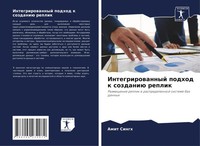 Amit Singh | Integrirowannyj Podhod K Sozdaniü Replik | Taschenbuch | Russisch