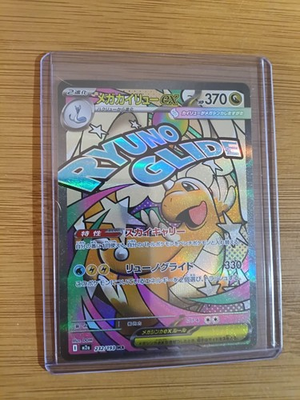#ad Mega Dragonite ex Full Art Holo Stage 2 EX Pokémon Card 232 193 Japanese M2a $40.00