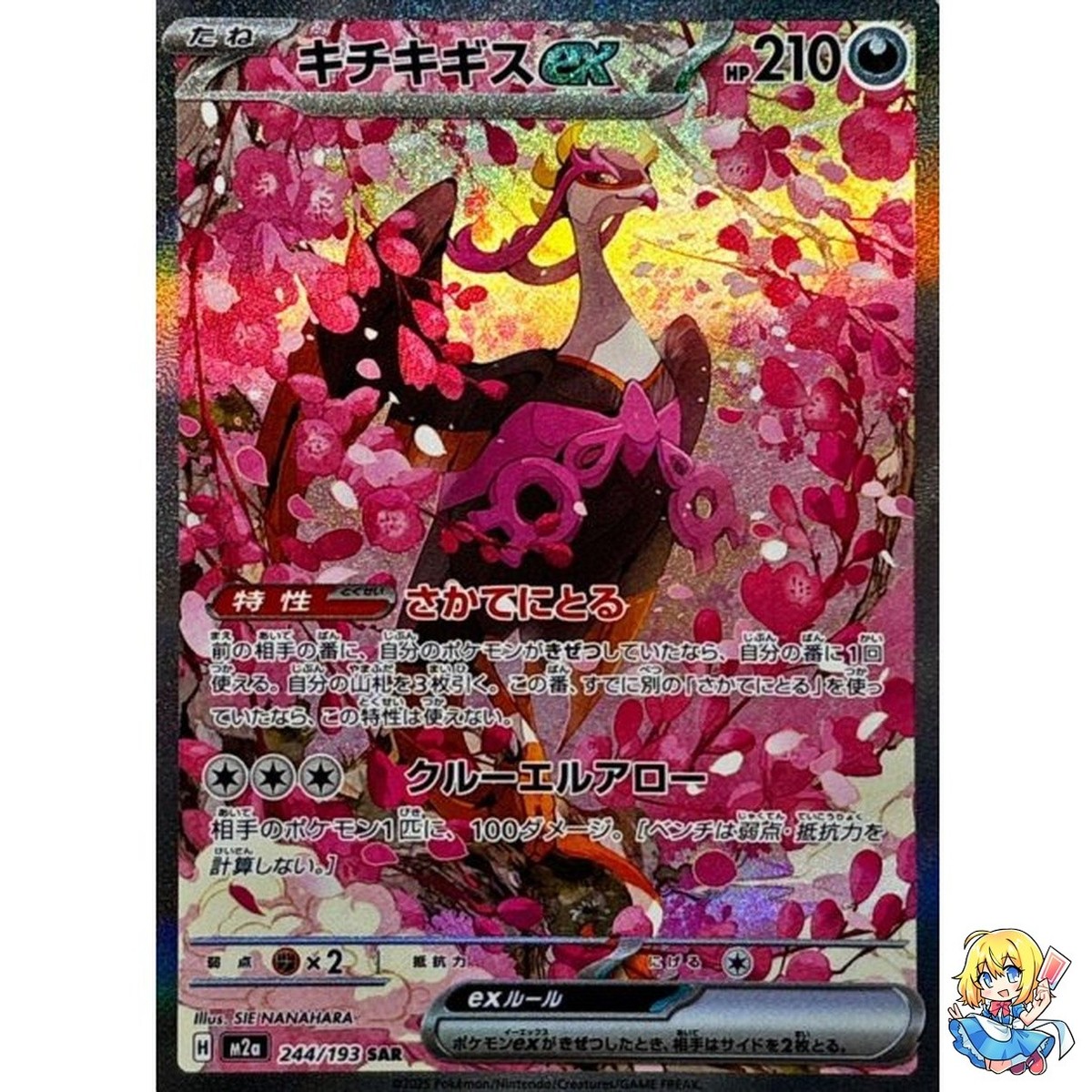 Fezandipiti ex SAR 244/193 MEGA Dream ex M2a 2025 Pokemon Card