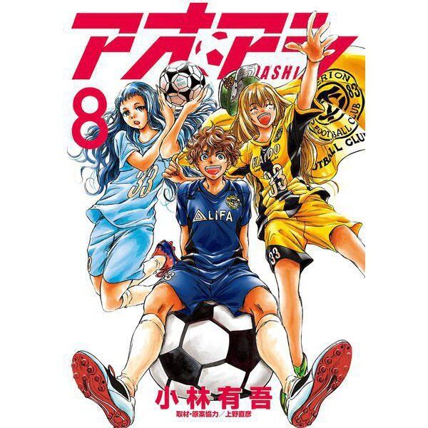 Yūgo Kobayashi's Aoashi Soccer Manga Gets Spring 2022 TV Anime - News -  Anime News Network