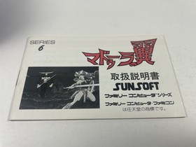 The Wing Of Madoola Nintendo NES Famicom FC Japan Import CAN Seller! CIB Boxed