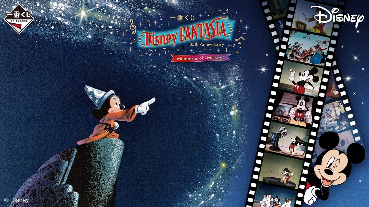 一番くじ〈Disney FANTASIA〉85th Anniversary Ichiban Kuji Disney FANTASIA 85th Anniversary Memories of