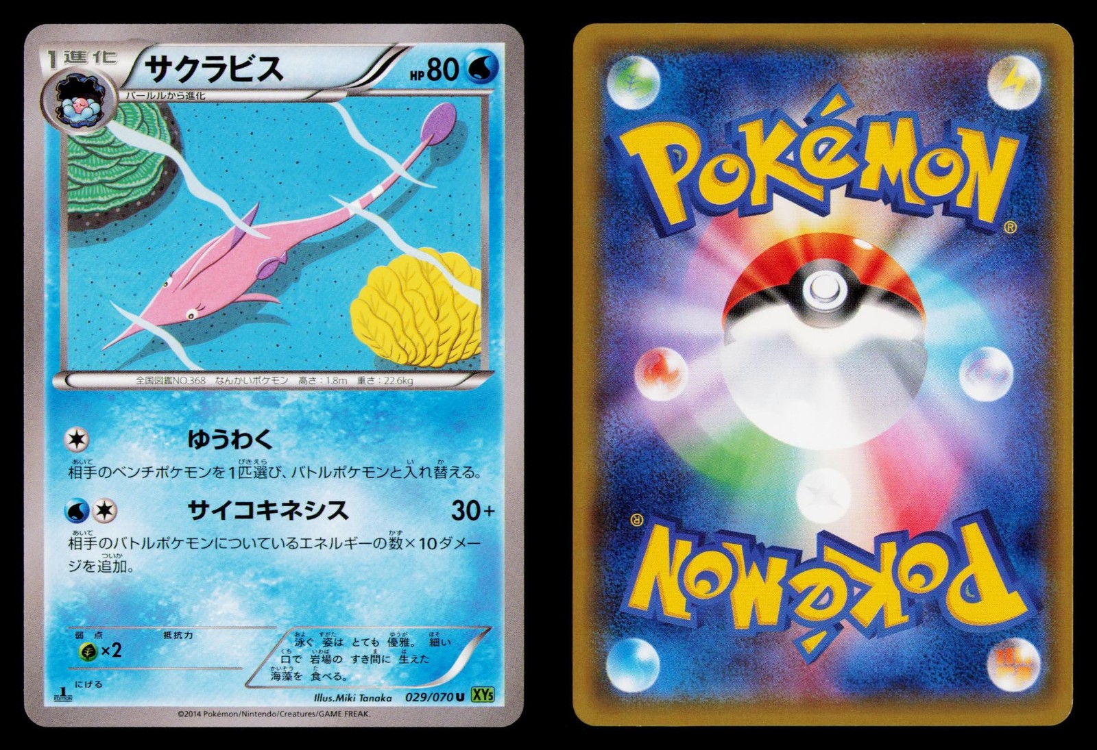 GOREBYSS 2014 029/070 UC TIDAL STORM POKEMON JAPANESE 1ST EDITION NM