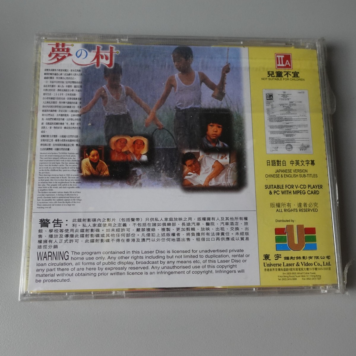 原田美枝子 电影/ 梦之村 Music CD Chinese new | eBay