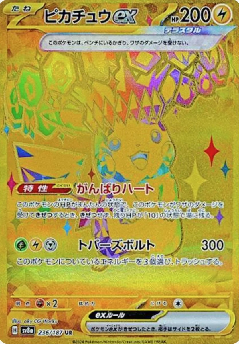 カードダスその他 Pikachu EX Pikachu ex UR 236/187 SV8a Terastal Fest ex - Pokemon Card