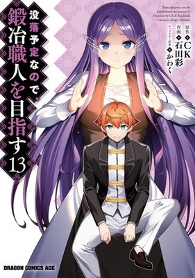 Aya Ishida I Aim To Become A Blacksmith Because I Am Planning To L (Taschenbuch)