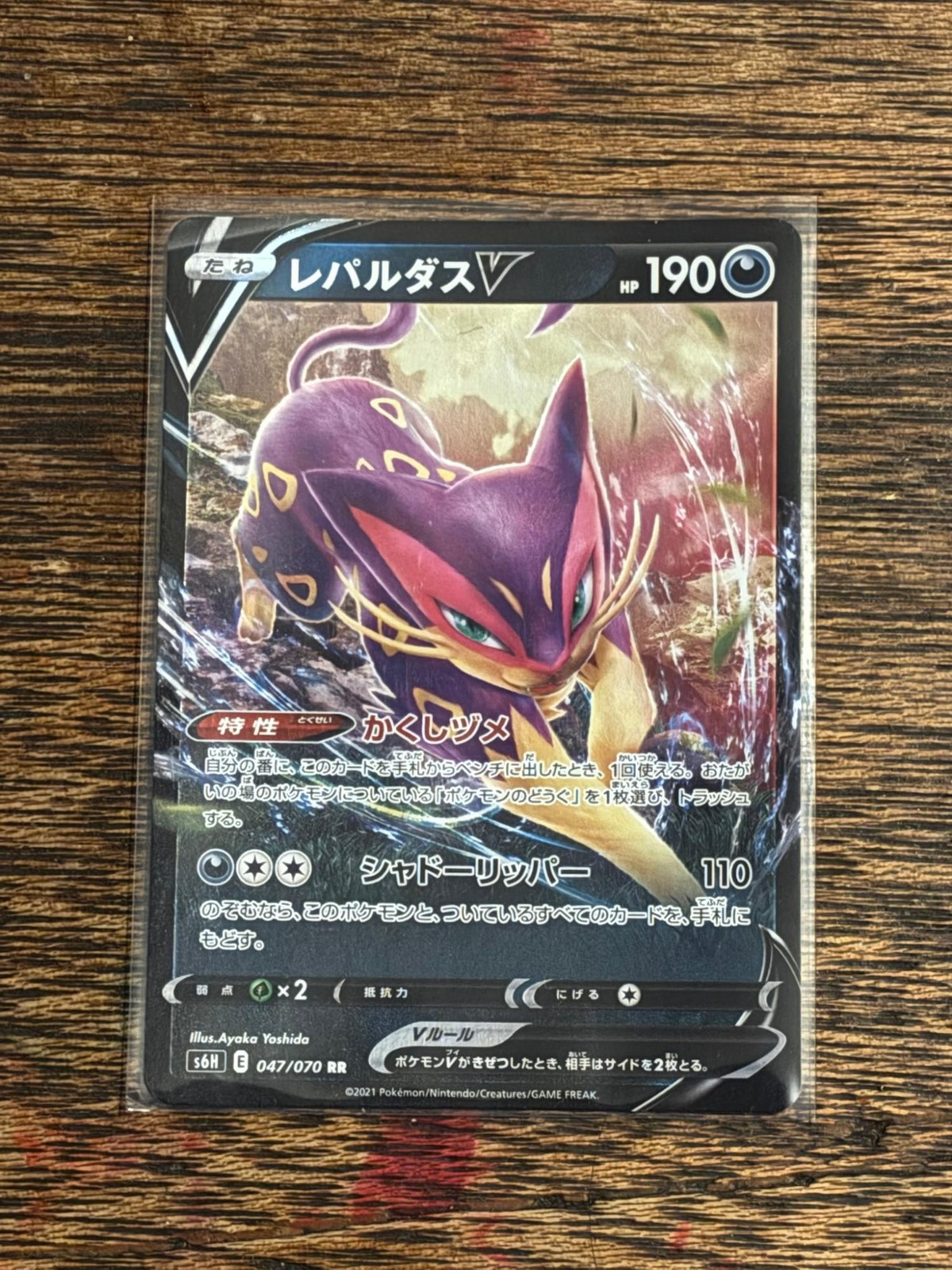 Liepard V 047/070 Double Rare Silver Lance Pokemon Japanese NM/M