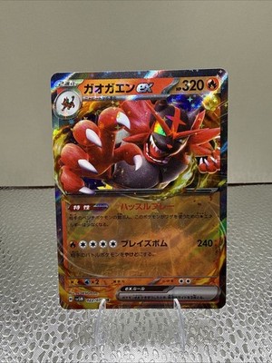 (Japanese) Incineroar ex 022/071 RR - sv5M Cyber Judge - Pokémon TCG (NM)