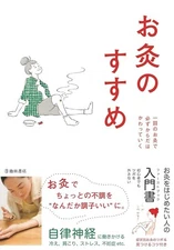 New Edition of Moxibustion for Beauty and Health