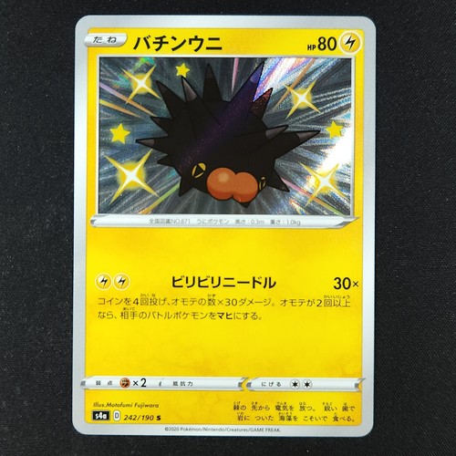 Pincurchin 242/190 - Shiny Star V Japanese - Pokemon Card