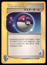 Master Ball 141/141 Common VS Series Pokemon Japanese US SELLER MP