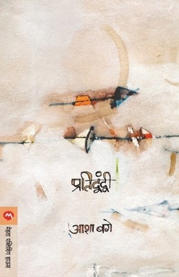 Bage - PRATIDWANDWI - paperback or softback - E555z