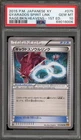 Pokemon Gyarados Spirit Link Rage of the Broken Heavens 1st Ed JPN #075 PSA 10