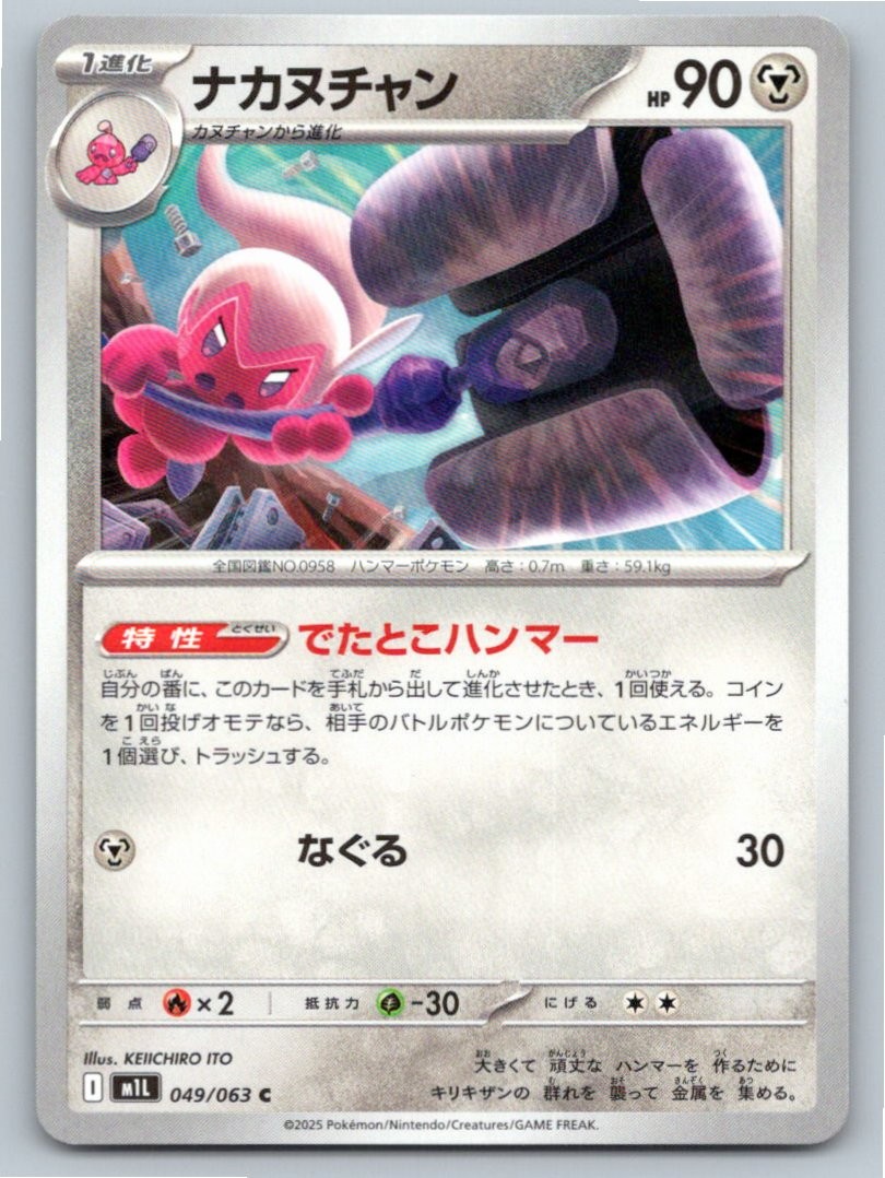 2025 POKEMON JAPANESE TINKATUFF MEGA BRAVE 049/063 COMMON NM A48282 FREE S&H