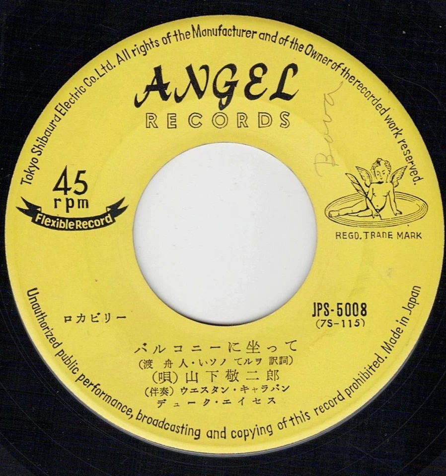 K. Yamashita JAPAN Rockabilly Sittin in Balcony 7" Eddie Cochran Paul Anka Diana - Image 4 of 4