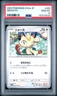 2023 POKEMON JAPANESE SV2A-POKEMON 151 #052 MEOWTH PSA 10