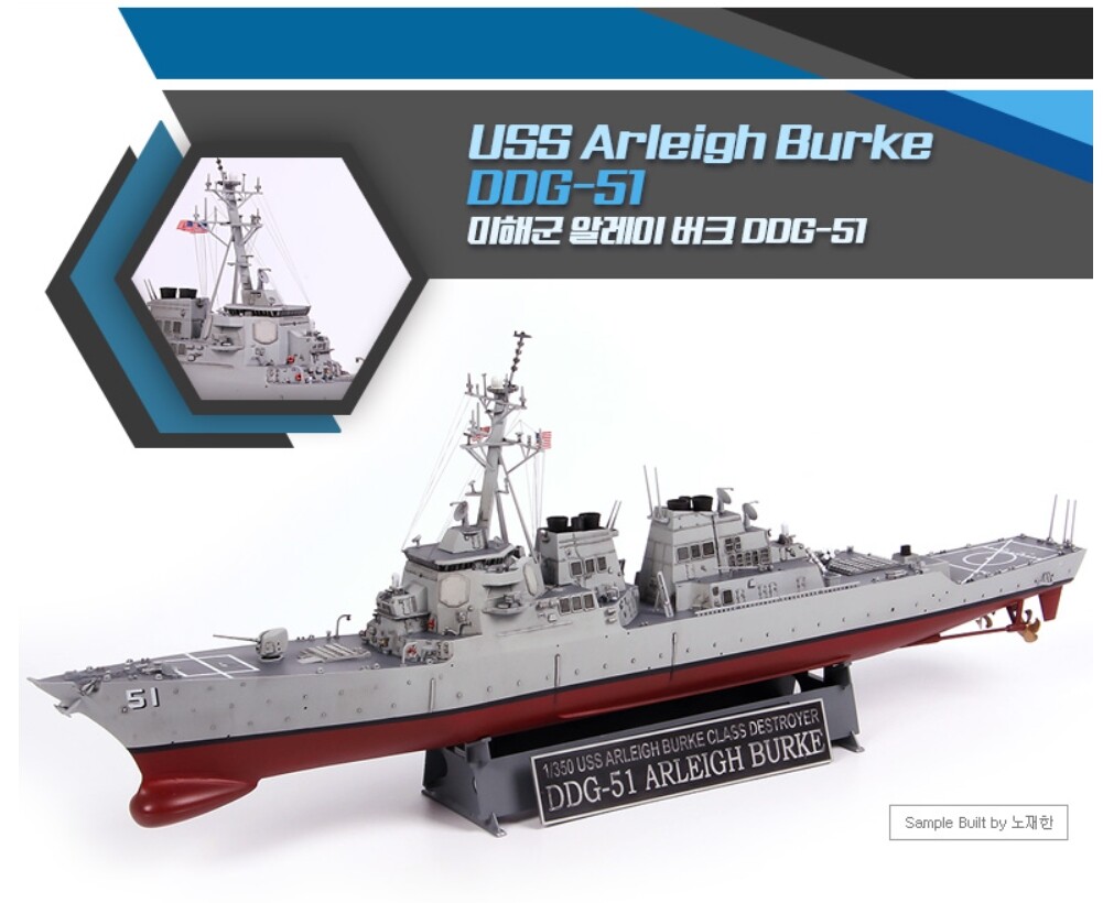 1/350 Arleigh Burke-class イージス駆逐艦アーレイバーク Academy 1/350 USS Arleigh Burke DDG-51 US Navy Destroyer