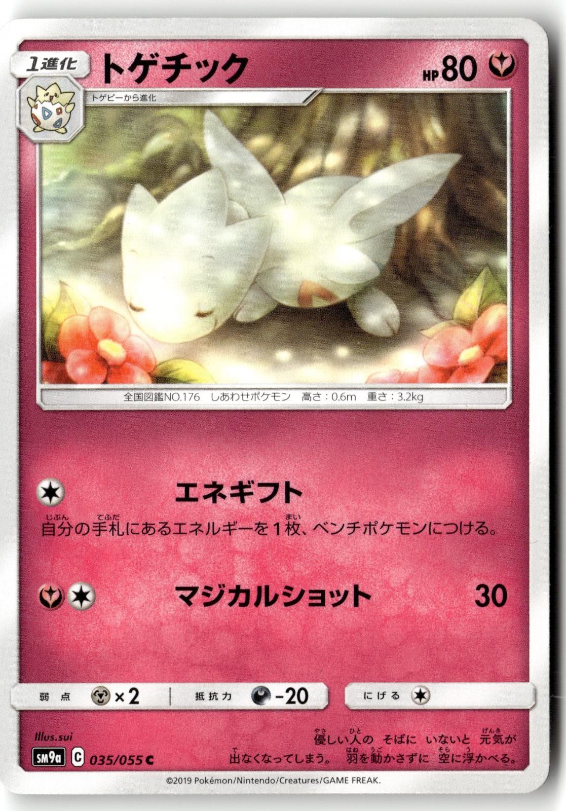 2019 POKEMON NIGHT UNISON TOGETIC 035/055 C JAPANESE LP + FREE GIFT