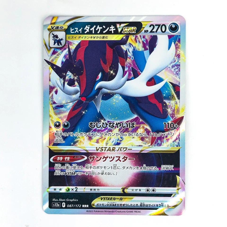 Hisuian Samurott VSTAR RRR 087/172 S12a VSTAR Universe - Pokemon Card Japanese - Image 2 of 4