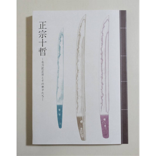 Picture Book Masamune JIttetsu : Master swordsmith Masamune and his disciples◎ - Picture 11 of 12