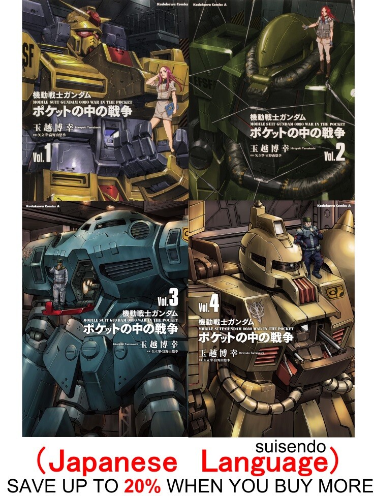 機動戦士ガンダム0080 ''WAR IN THE POCKT''全６巻セット 機動戦士ガンダム0080 ´´WAR IN THE POCKT´´全6巻セット