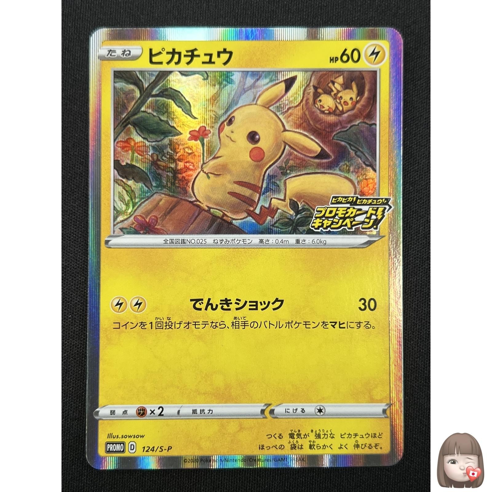[NM] PikaPika! Pikachu Pokemon Card Japanese 124/S-P PROMO HOLO Limited SY62