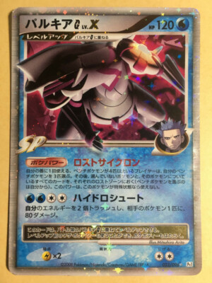Palkia G lv.X Pokemon 2008 Holo Pt1 Platinum Japanese 033 Palkia G lv.X Pokemon 2008 Holo Pt1 Platinum Japanese 033