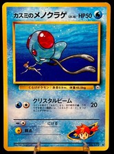 Japanese Misty’s Tentacool No. 072~ Misty Swimming Art~ Gym Heroes Pokémon Card!