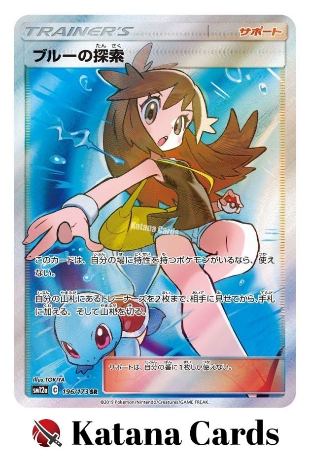 Green's Exploration SR 196/173 SM12A Tag Team GX: Tag All Stars