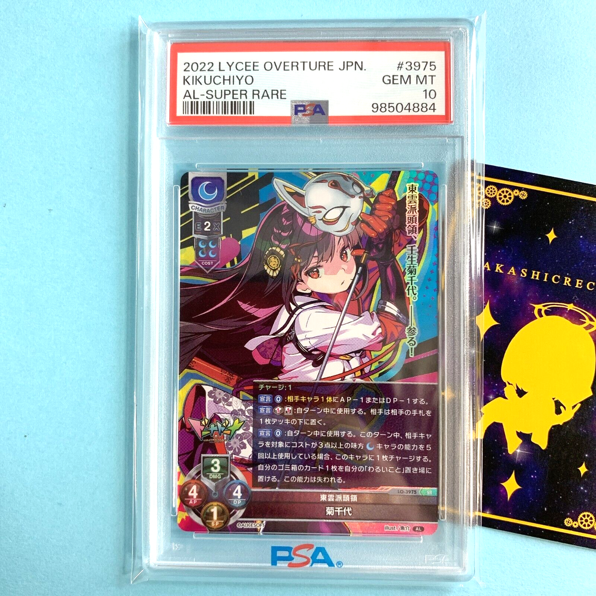 PSA 10 Lycee Overture Alicesoft LO-3975 SR Kikuchiyo FOIL Japan