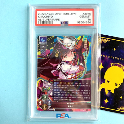 PSA 10 Lycee Overture Alicesoft LO-3975 SR Kikuchiyo FOIL Japan