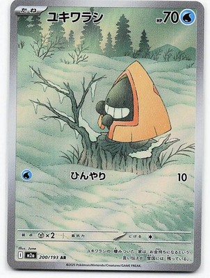 Schneppke - TCG Pokemon Karte m2a 200/193 Japanisch Mega Dream EX