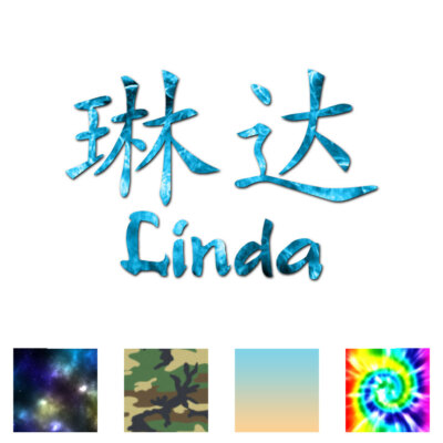 Chinese Symbol Linda Name - Decal Sticker - Multiple Patterns & Sizes - ebn2099