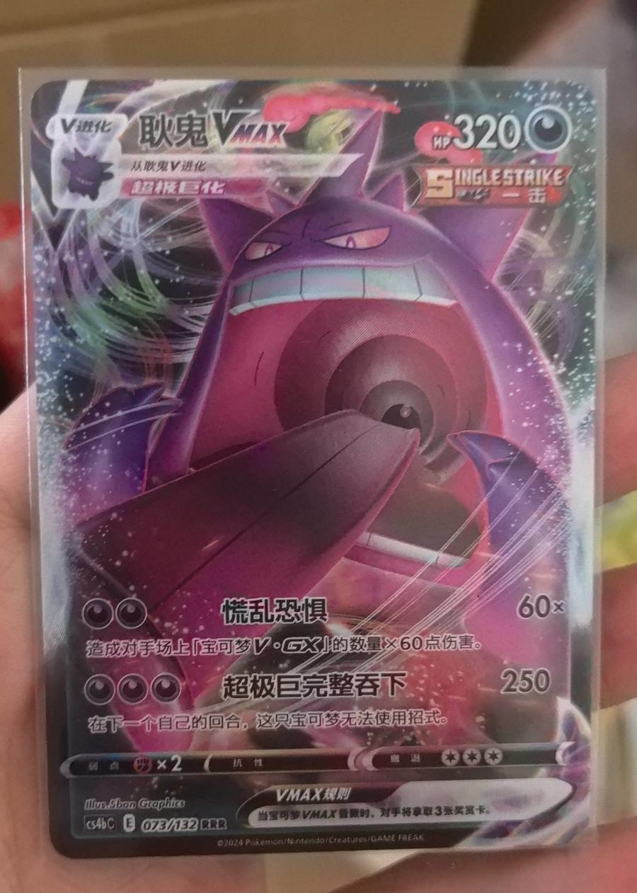 Pokemon PTCG S-Chinese Card Sword & Shield CS4bC-073 Gengar VMAX Holo Full Art