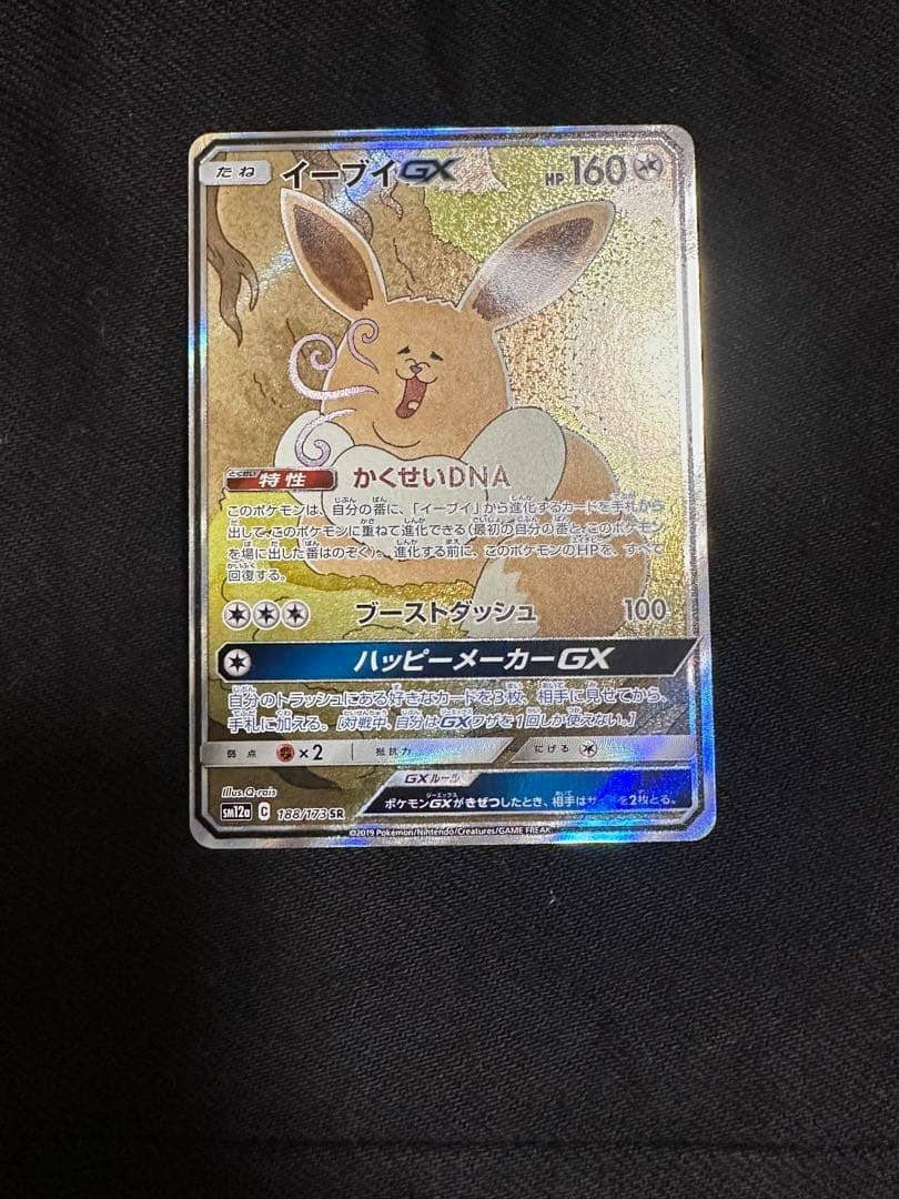 Eevee GX SR 188/173 SM12a TAG TEAM GX Tag All Stars