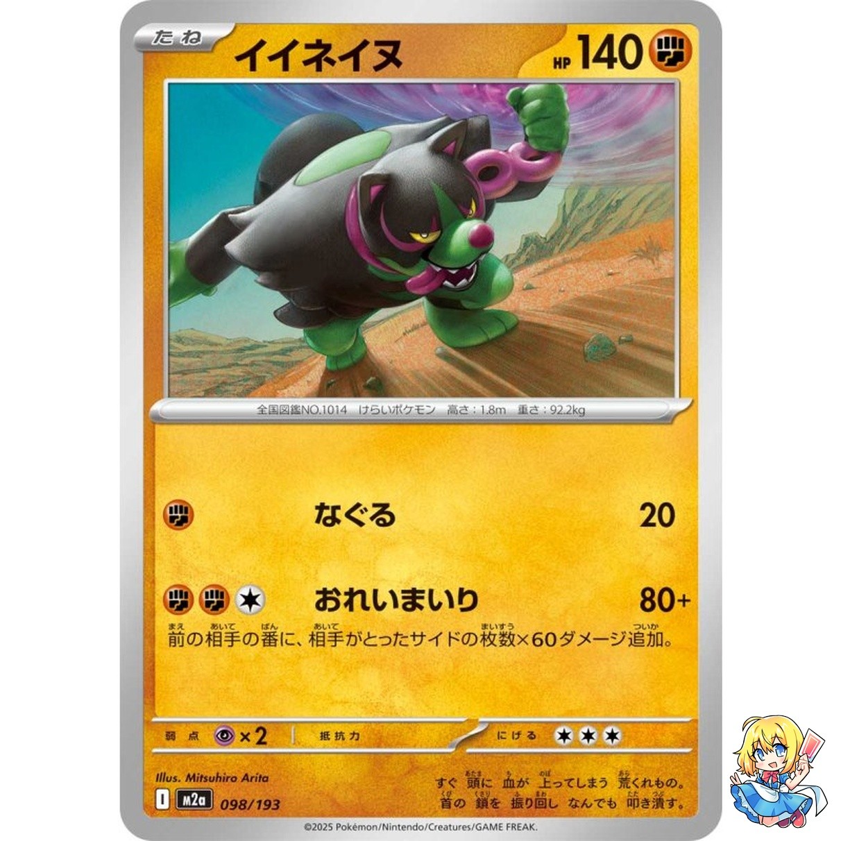 Okidogi 098/193 MEGA Dream ex M2a 2025 Pokemon Card Japanese