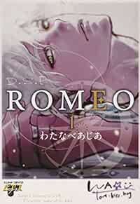 ROMEO 1 Japanese comic Manga Ajia Watanabe Japan Book book form JP