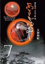 Asaki Yumemishi Bunko Complete 7 Vols Yamato Manga Kodansha Used