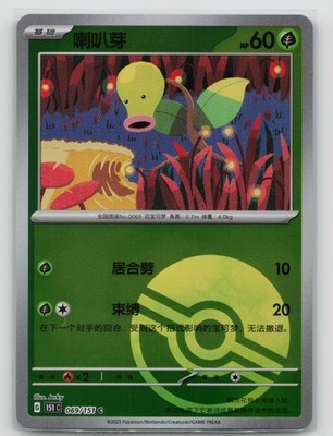 Bellsprout (Poke Ball) 069/151 Collect 151 Hope Holo (Simplified Chinese)