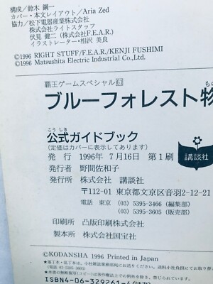Blue Forest Story: Kaze no Fuuin Official Guide Book 3DO PS Blue Forest Story: Kaze no Fuuin Official Guide Book 3DO PS