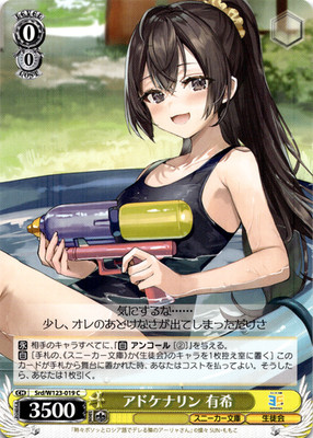 Weiss Schwarz Srd/W123-019 C Yuki Suou Kadokawa Sneaker Bunko Vol 2