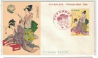 1959 FDC JAPAN PHILATELIC WEEK WOMEN READING POEMS BY EISHI CACHET 10 YEN