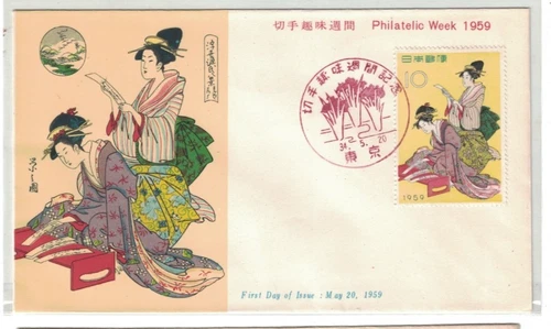 1959 FDC JAPAN PHILATELIC WEEK WOMEN READING POEMS BY EISHI CACHET 10 YEN