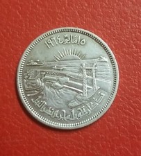  EGYPT Vintage DIVERSION OF THE NILE RIVER Silver coin 10 PIASTRES ISSUED 1964 